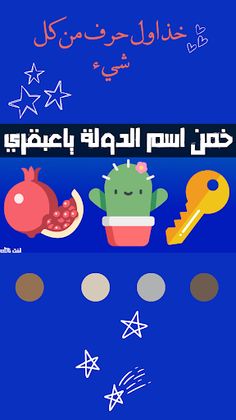 خذ اول حرف من كل شيء - Screenshot 2