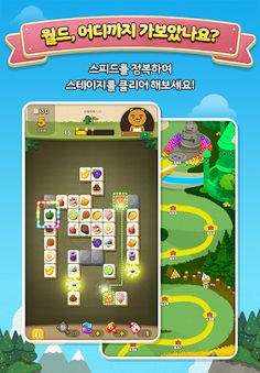 프렌즈사천성 - Screenshot 2