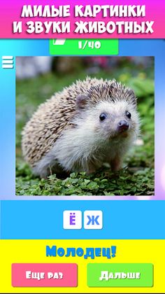 Учимся читать по слогам - Screenshot 3