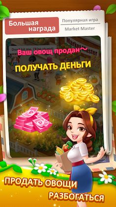 Market Master - Screenshot 4