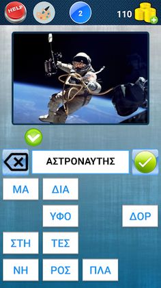 Κρυφές Λέξεις - Screenshot 2