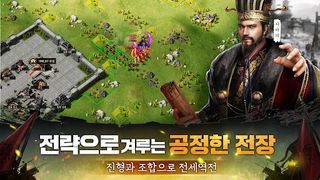춘추삼국 - Screenshot 2