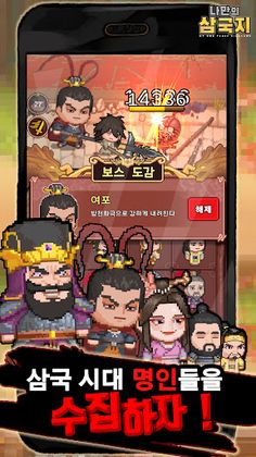 나만의삼국지 - Screenshot 2