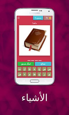 مفردات للأشياء 1 - Screenshot 4