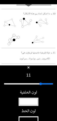 اسئلة لاختبار الذكاء - Screenshot 3