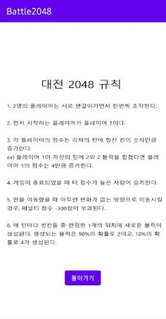 Battle 2048! - Screenshot 1