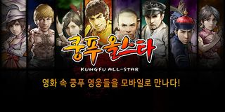 [서비스종료]쿵푸올스타 - Screenshot 1