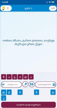აბა გამოიცანი - Screenshot 4