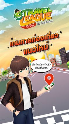 eTravel League - Screenshot 1