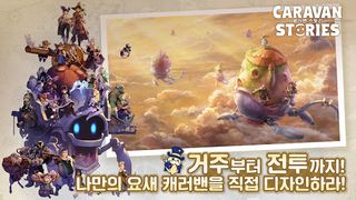캐러밴 스토리 - Screenshot 3