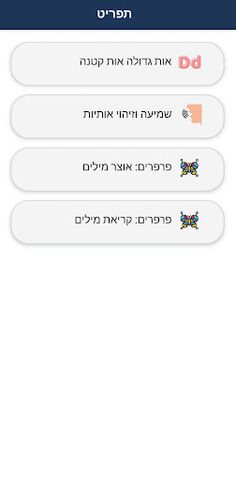 ילדותי: לומדים אנגלית בכייף - Screenshot 2