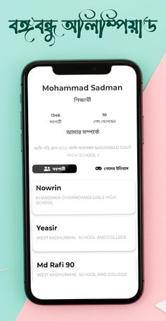 BangaBandhu Olympiad - Screenshot 2