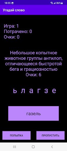 Разгадашка - Угадай слова - Screenshot 2