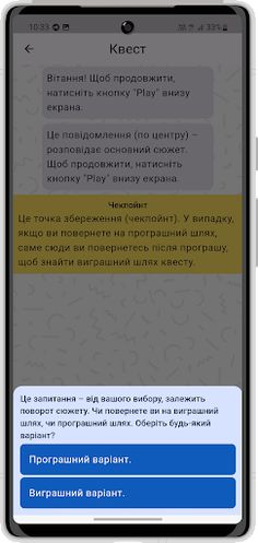 Чорнобаївка Україна (квест) - Screenshot 2
