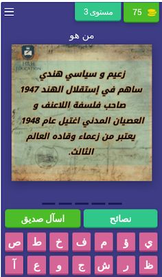 لعبة التاريخ شخصيات و مصطلحات - Screenshot 4