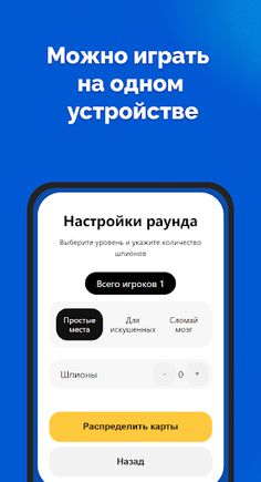 Шпион - игра для вечеринок - Screenshot 3