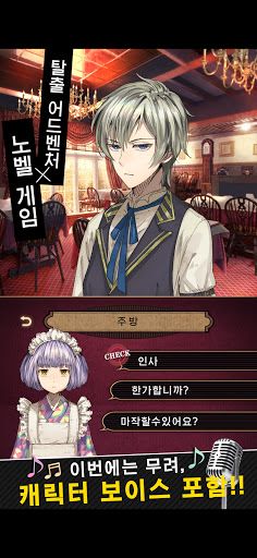 탈출 어드벤처 노벨 황혼호텔 - Screenshot 1