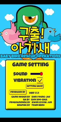구출! 아기새 - Screenshot 2