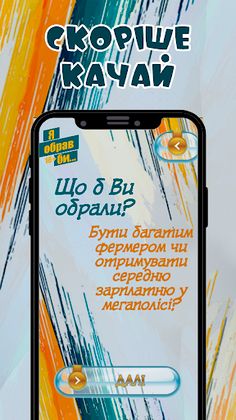 Я обрав би...(те чи інше) - Screenshot 4