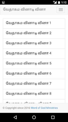 Tamil Bible Quiz Free - Screenshot 2