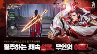 결전: 천하무인 - Screenshot 2