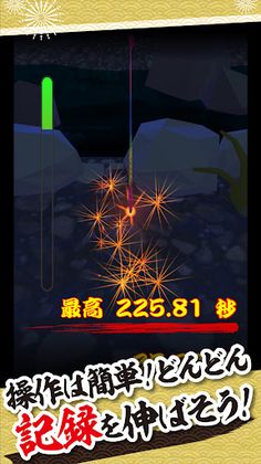 Sparkler On Smartphone - Screenshot 3