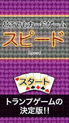 Speed (card game) - Screenshot 2