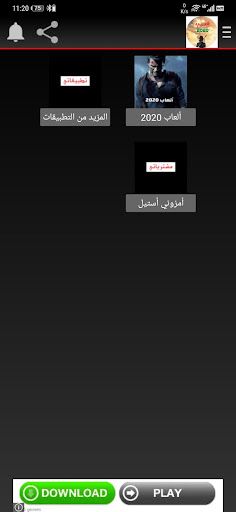 ألعب 2020 - Screenshot 3