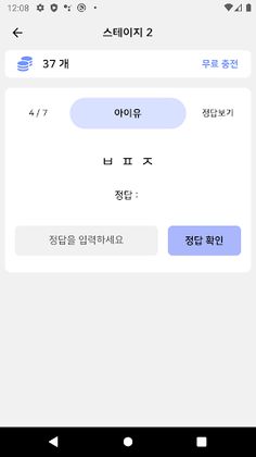 초성퀴즈 - 아이돌, 솔로 노래 제목 테스트 ! - Screenshot 3