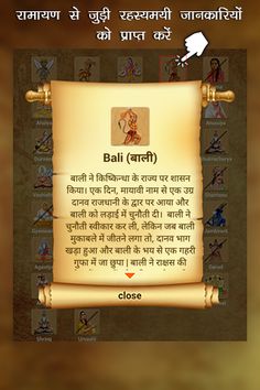 Discover Ramayan - Screenshot 2