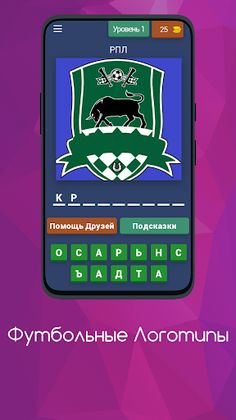 Футбольные Логотипы - Screenshot 1