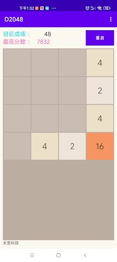 Drak2048 - Screenshot 2