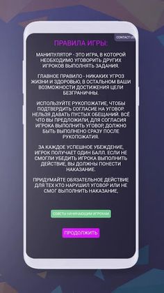 Манипулятор - игра для компани - Screenshot 3