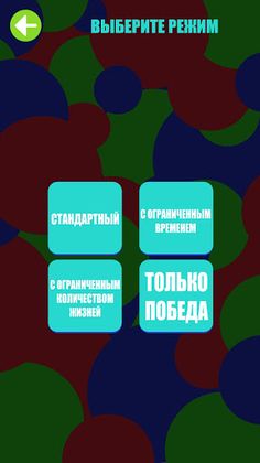 Правда или ложь - проведи врем - Screenshot 2