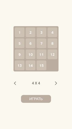 Пятнашки. Математический пазл - Screenshot 1