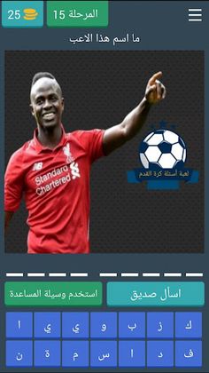 لعبة اسئلة كرة القدم - Screenshot 2