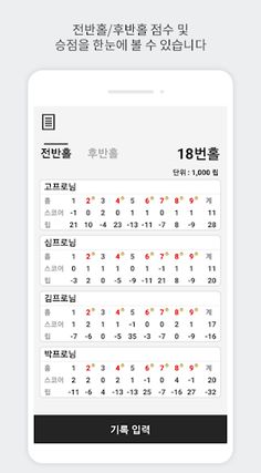 Score X (스코어엑스) - Premium - Screenshot 3