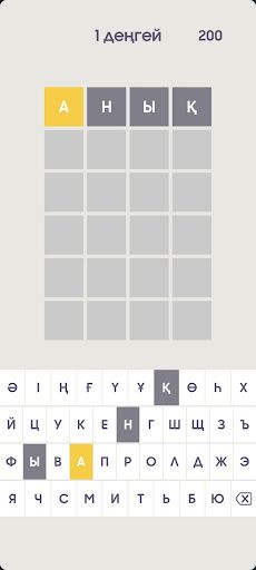 Вордли қазақша - Screenshot 2