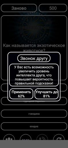 Миллионер - Screenshot 4