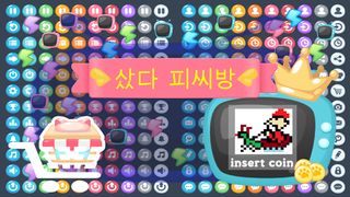 샀다 피씨방 - Screenshot 1
