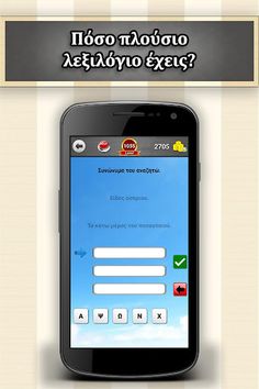 3 Γρίφοι - Screenshot 3