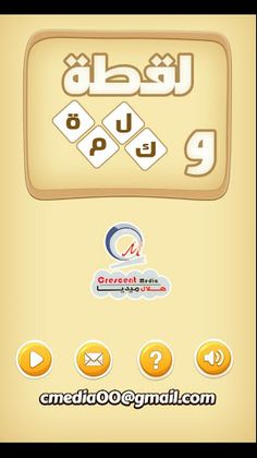 لقطة و كلمة (كلمات متقاطعة) - Screenshot 1