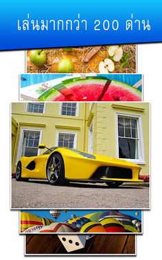 เกมจับผิดภาพ - Screenshot 2