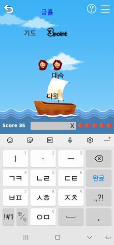 성경 엄지족(성경 타자연습) - Screenshot 2