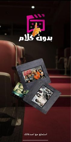 بدون كلام - لعبة تمثيل الافلام - Screenshot 1