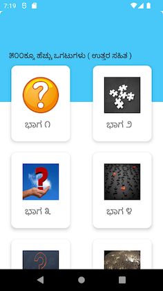 Kannada  Riddles  ಕನ್ನಡ  ಒಗಟು - Screenshot 1