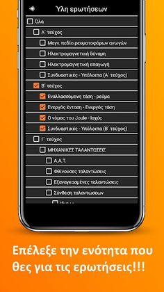 Φυσική Γ Λυκείου Κατεύθυνσης - Screenshot 2