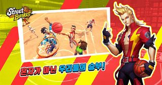 스트릿바스켓-CBT - Screenshot 3