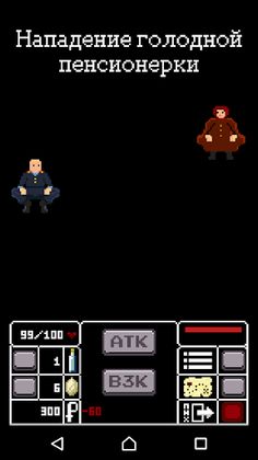 Быдло симулятор - Screenshot 4