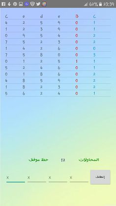 لغز العدد المفقود - Screenshot 1